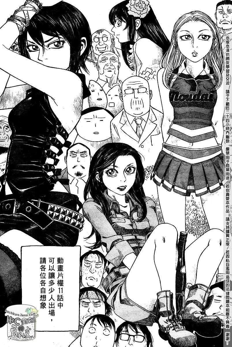 《农大菌物语》第068回纪念动画化的菌剧场 第5页
