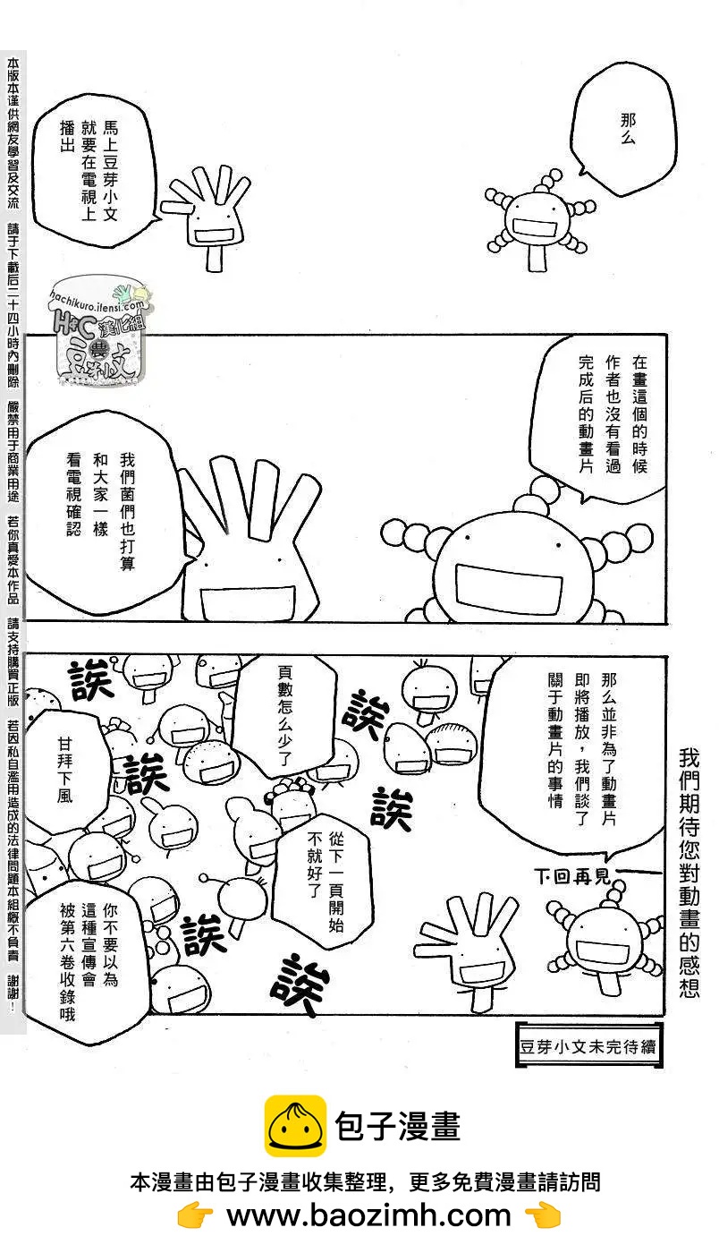 《农大菌物语》第068回纪念动画化的菌剧场 第7页