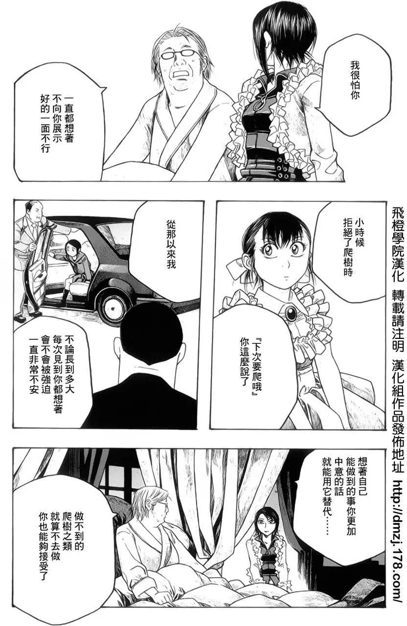 《农大菌物语》第71回 第10页