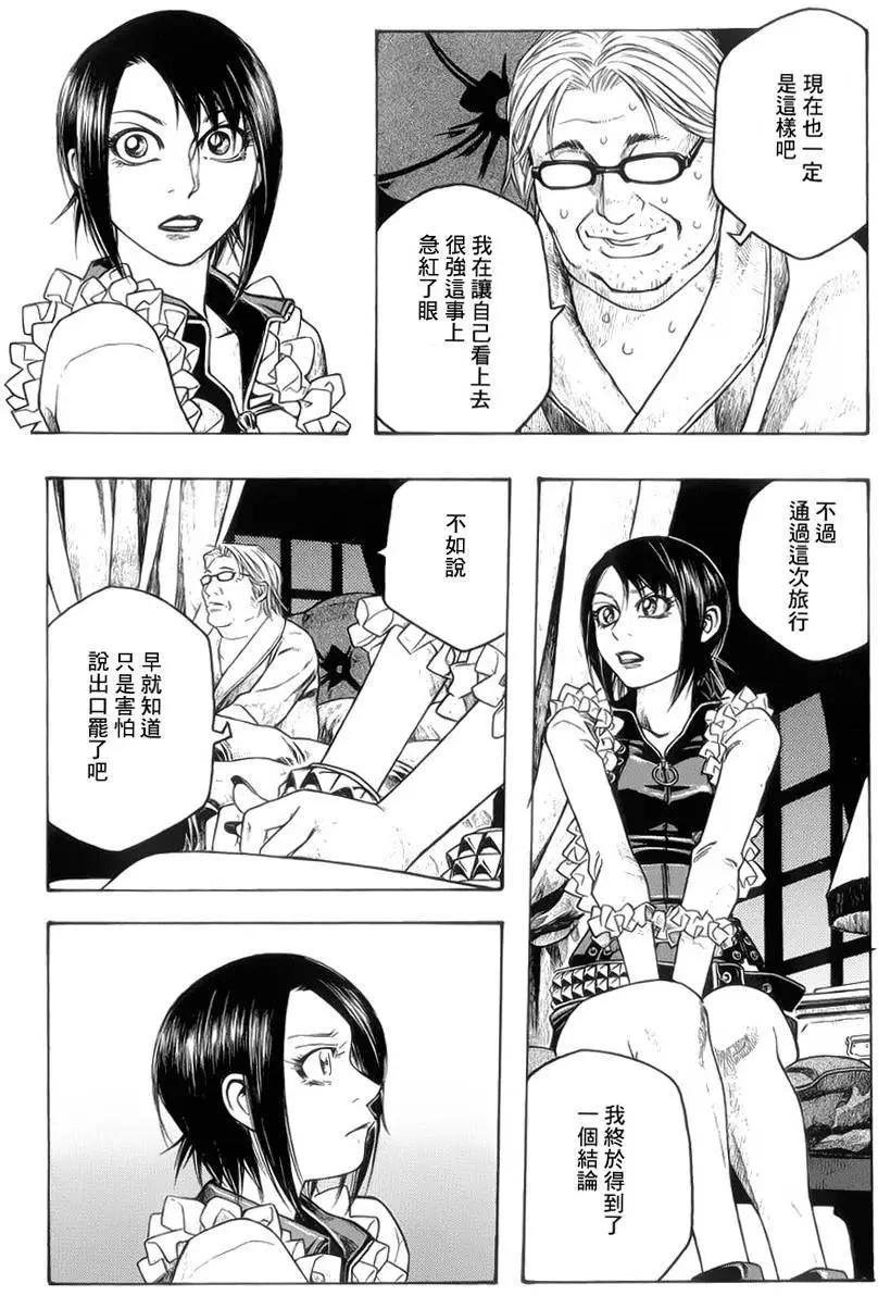 《农大菌物语》第71回 第11页
