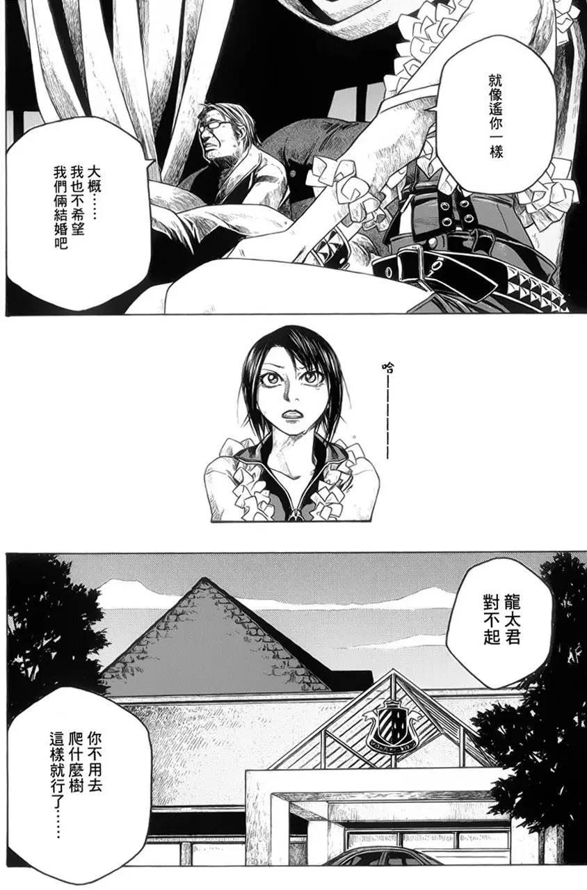 《农大菌物语》第71回 第12页