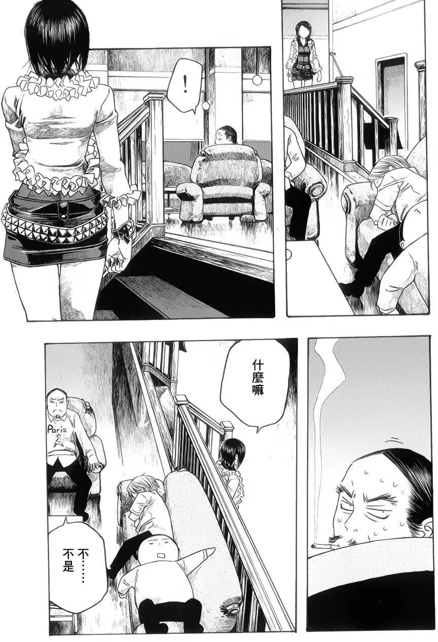 《农大菌物语》第71回 第13页
