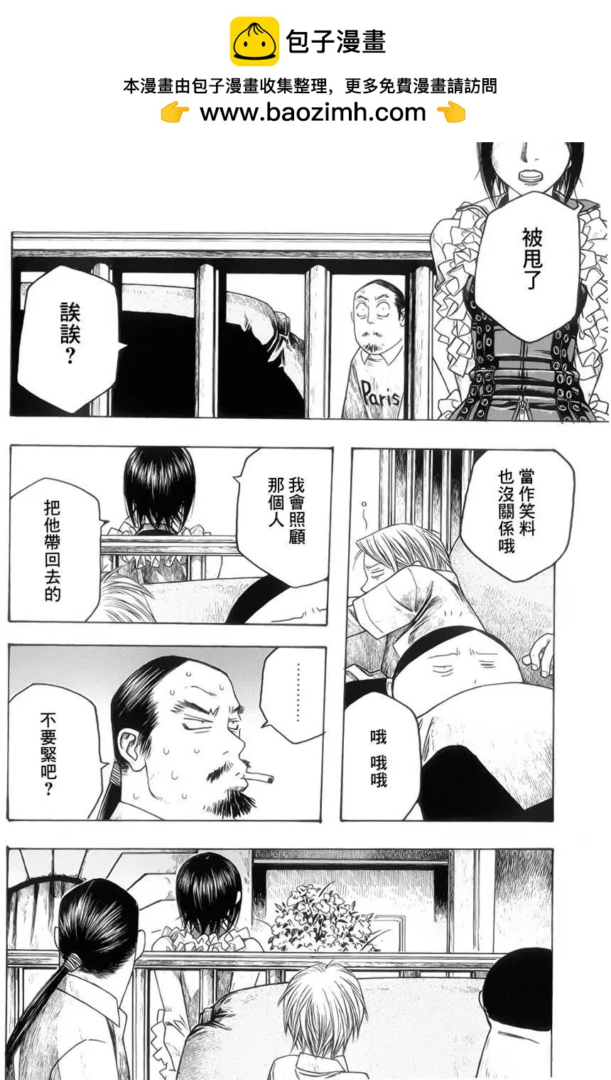 《农大菌物语》第71回 第14页