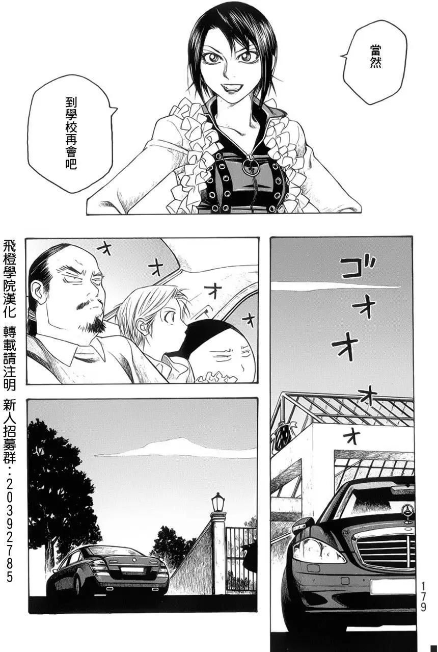 《农大菌物语》第71回 第15页