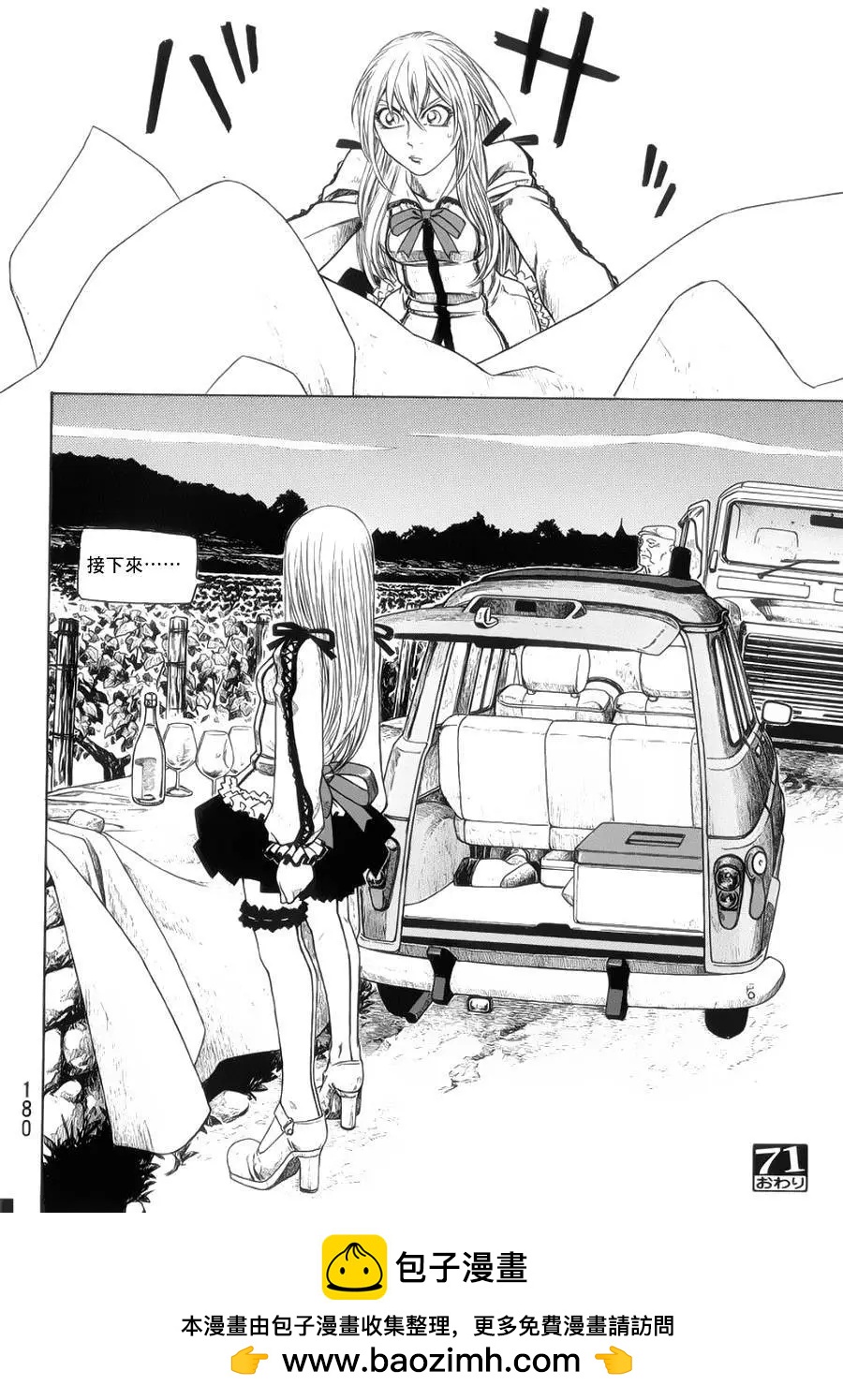 《农大菌物语》第71回 第16页