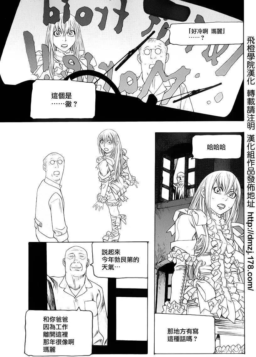 《农大菌物语》第71回 第1页