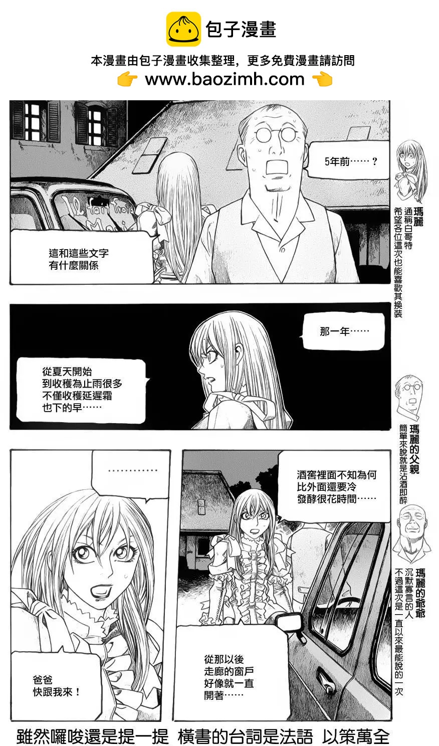 《农大菌物语》第71回 第2页