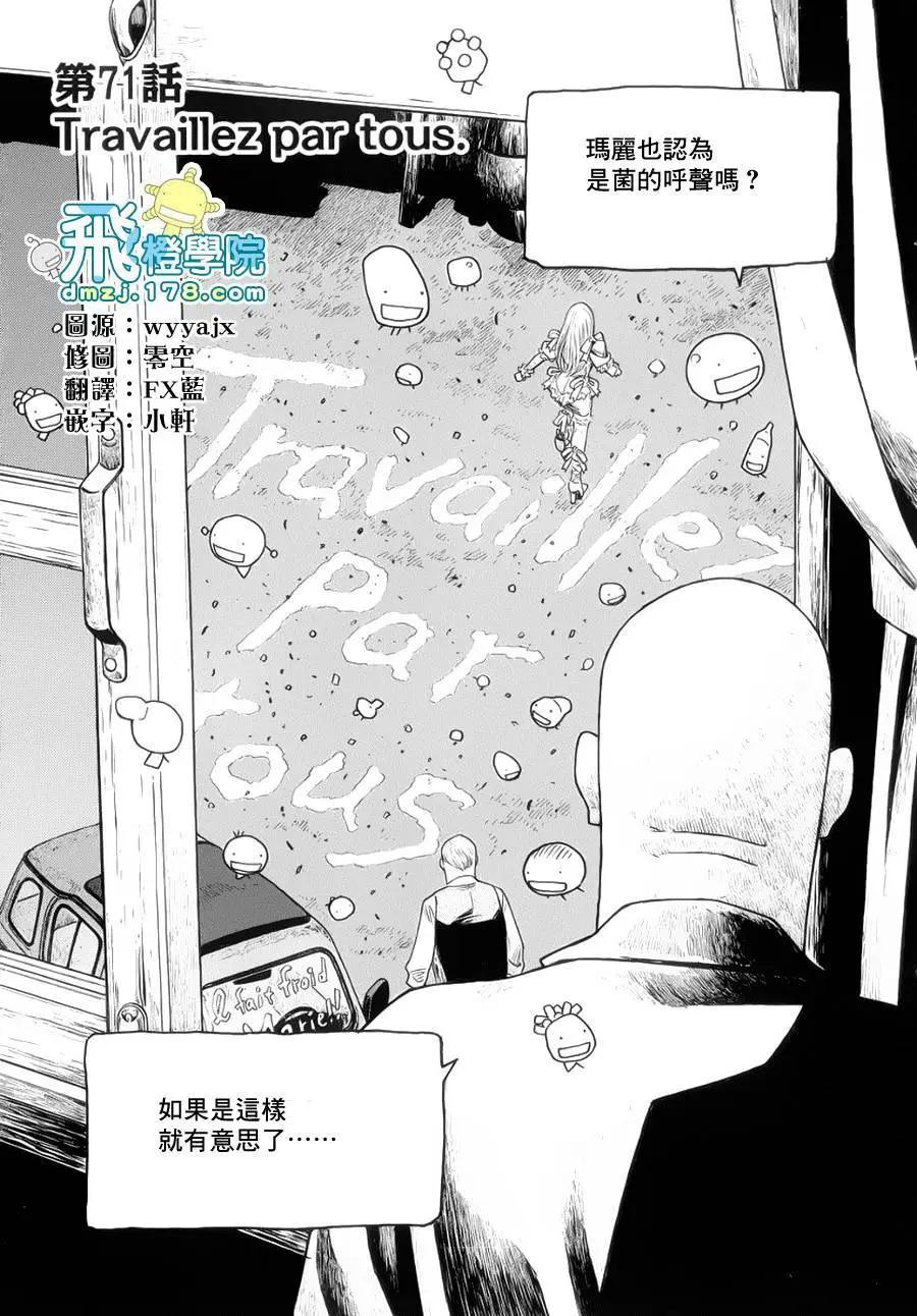 《农大菌物语》第71回 第3页