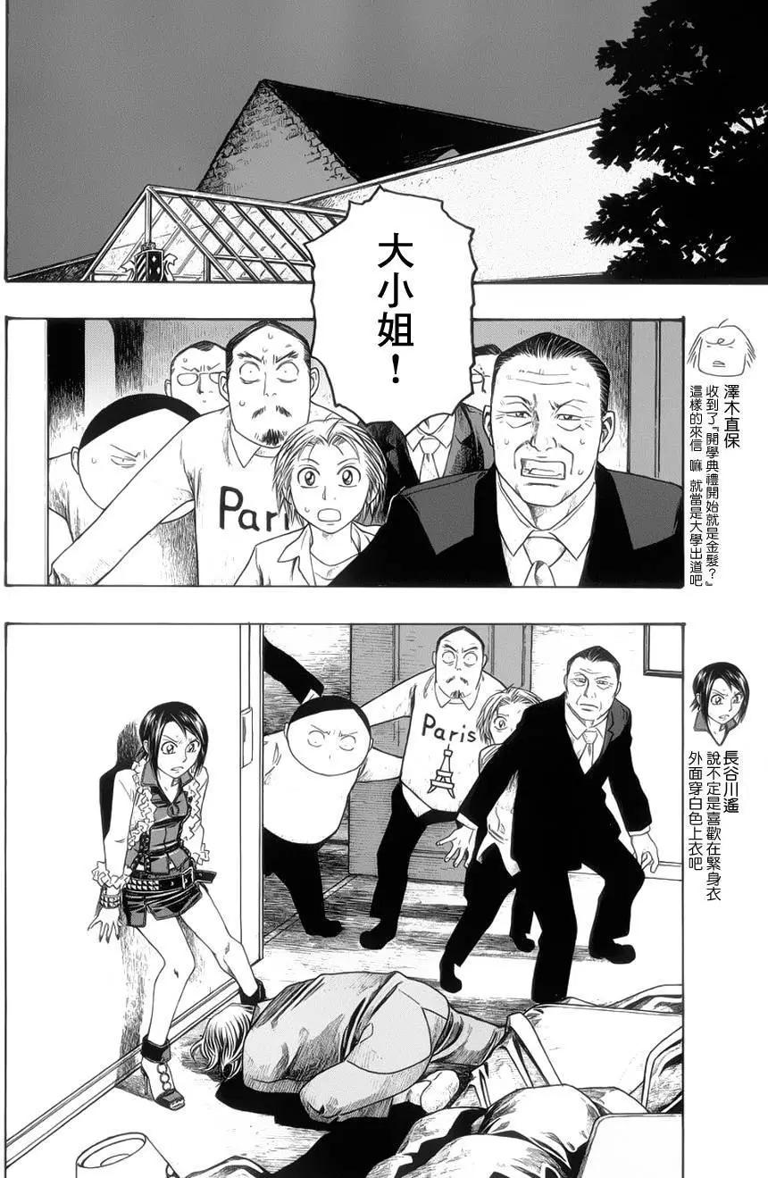 《农大菌物语》第71回 第4页