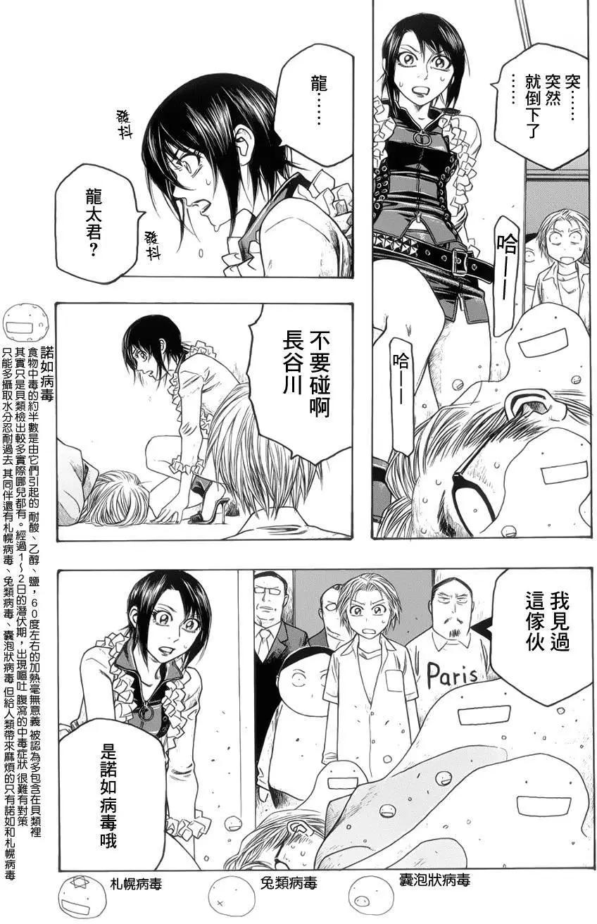 《农大菌物语》第71回 第5页