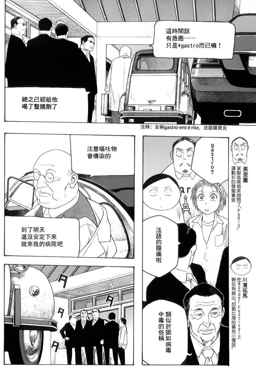 《农大菌物语》第71回 第6页