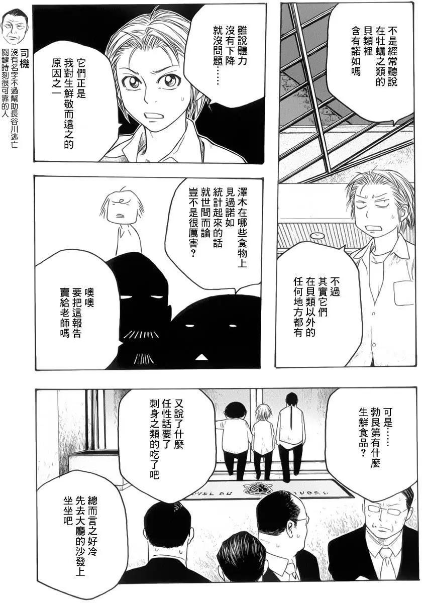 《农大菌物语》第71回 第7页