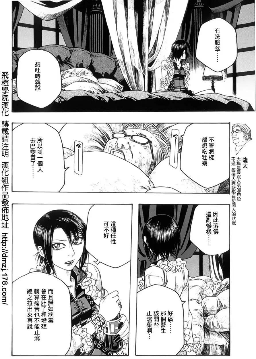 《农大菌物语》第71回 第8页