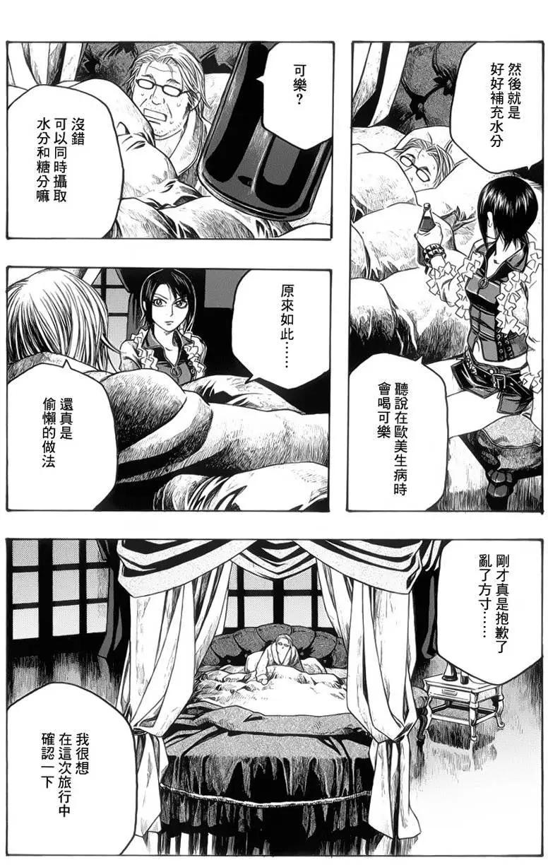 《农大菌物语》第71回 第9页
