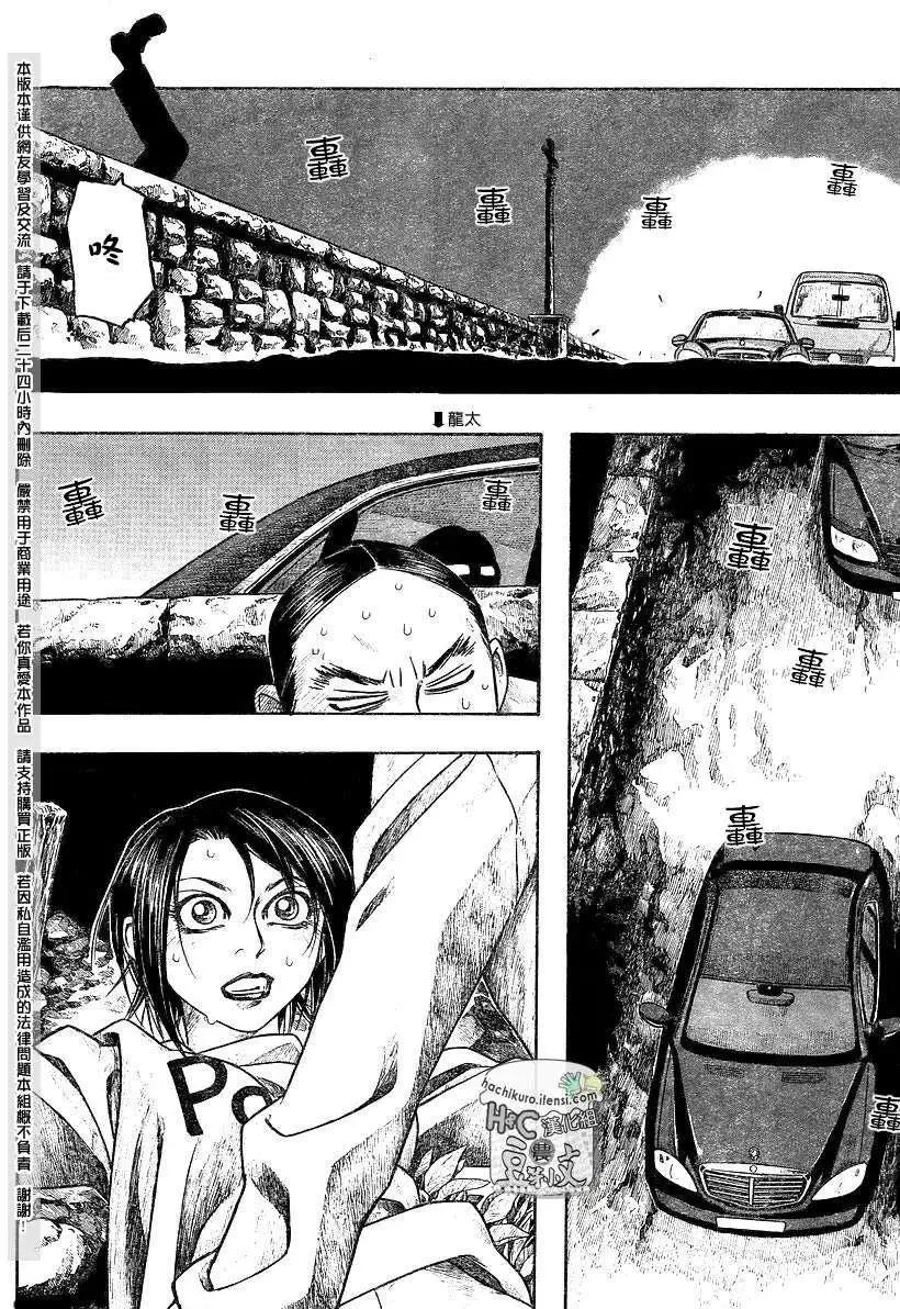 《农大菌物语》第069回在GrandCru的街道上 第10页