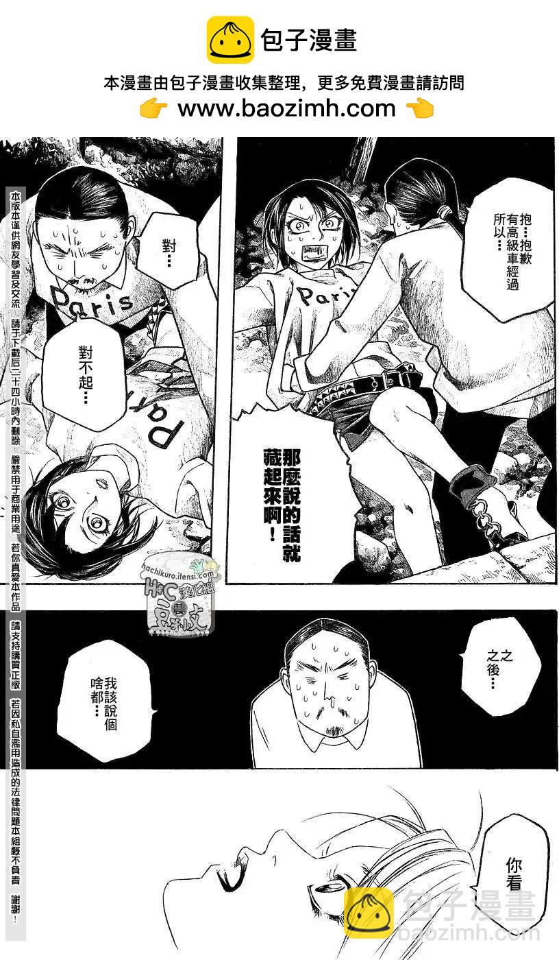 《农大菌物语》第069回在GrandCru的街道上 第11页