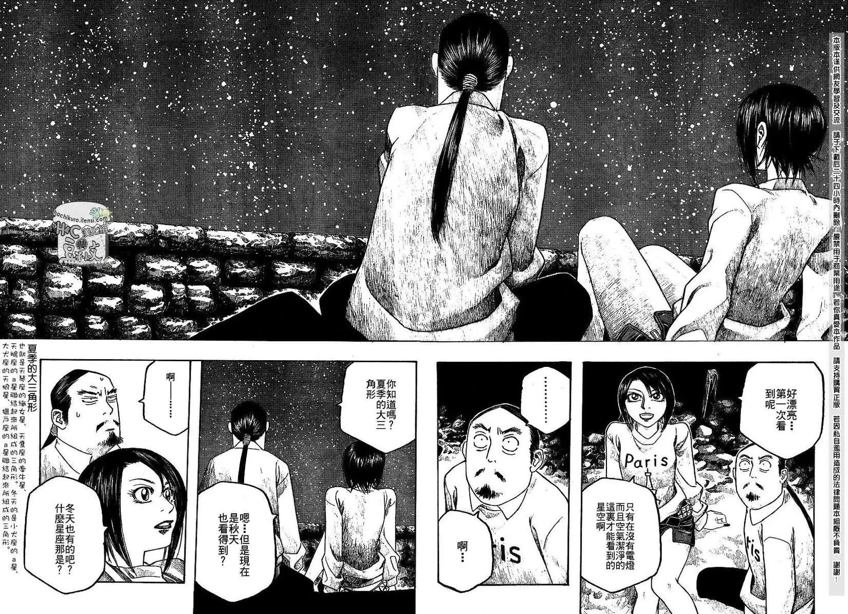 《农大菌物语》第069回在GrandCru的街道上 第12页