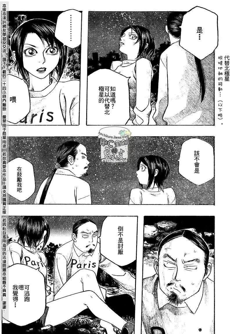 《农大菌物语》第069回在GrandCru的街道上 第13页