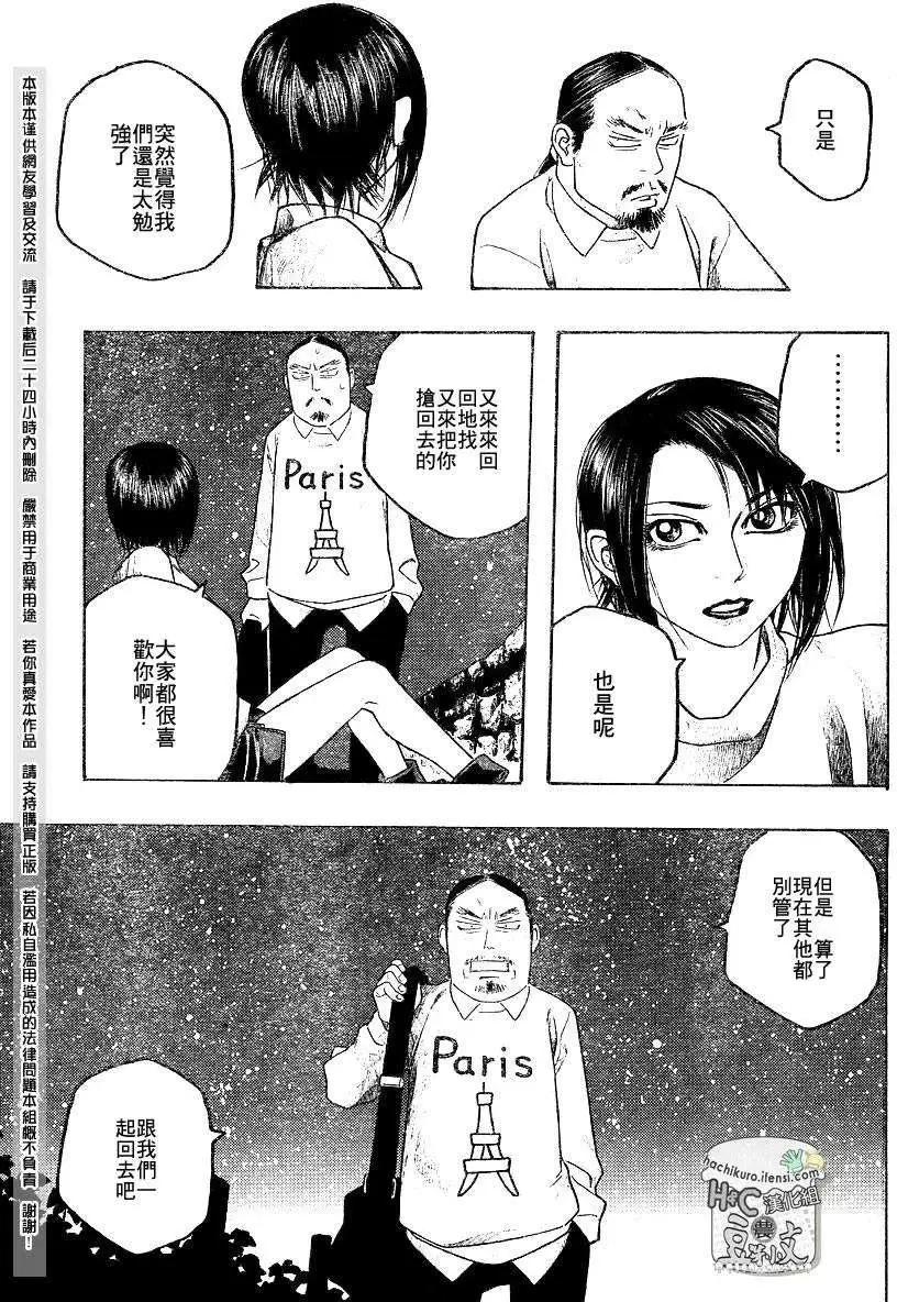 《农大菌物语》第069回在GrandCru的街道上 第14页