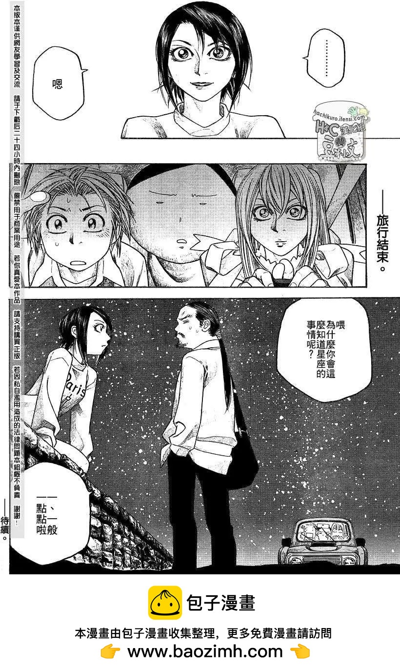 《农大菌物语》第069回在GrandCru的街道上 第15页