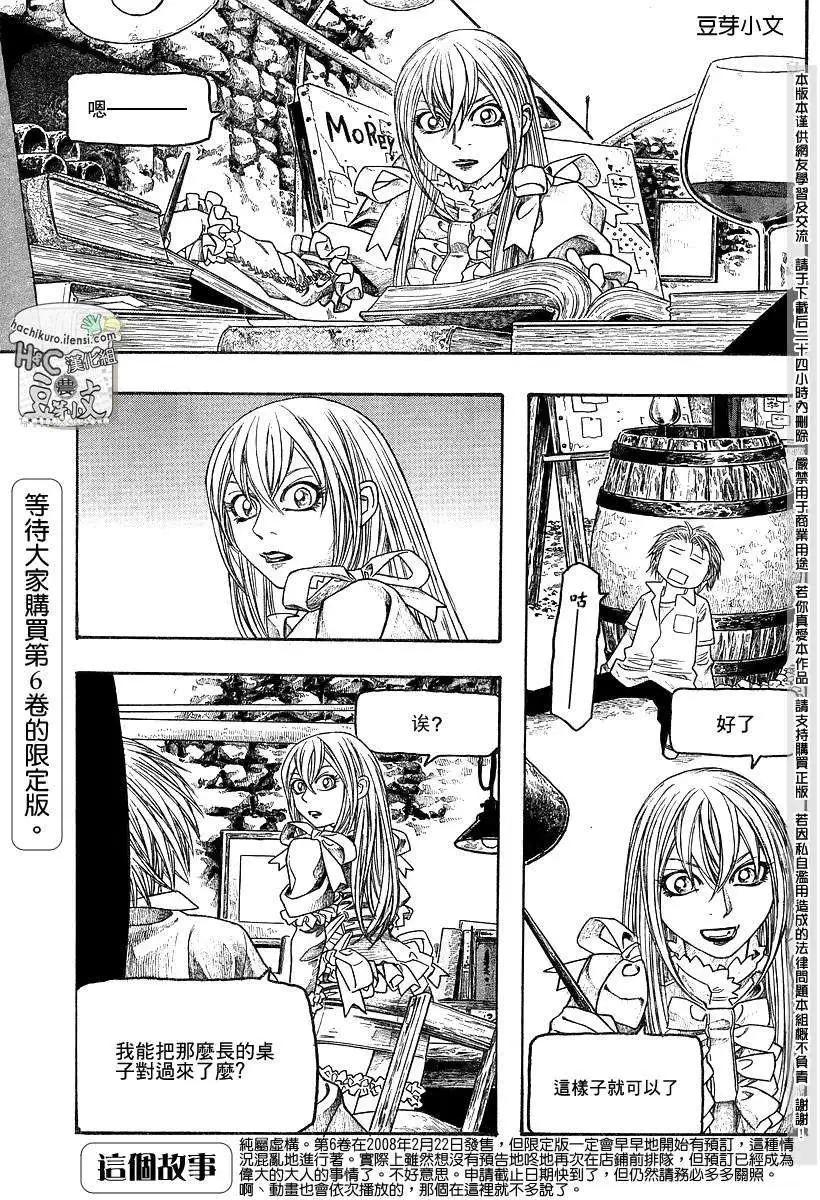 《农大菌物语》第069回在GrandCru的街道上 第1页