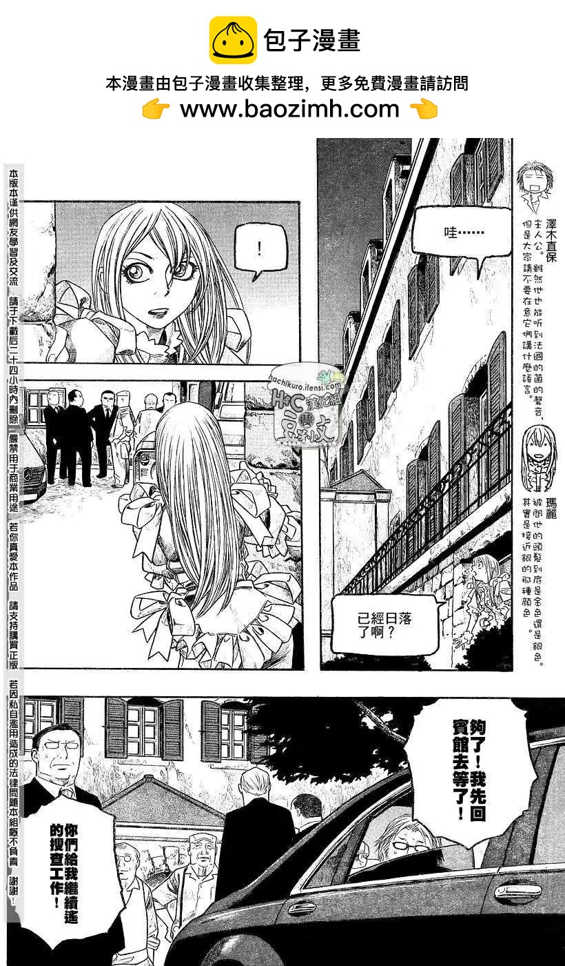 《农大菌物语》第069回在GrandCru的街道上 第2页