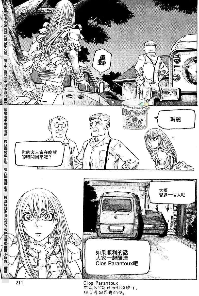 《农大菌物语》第069回在GrandCru的街道上 第3页