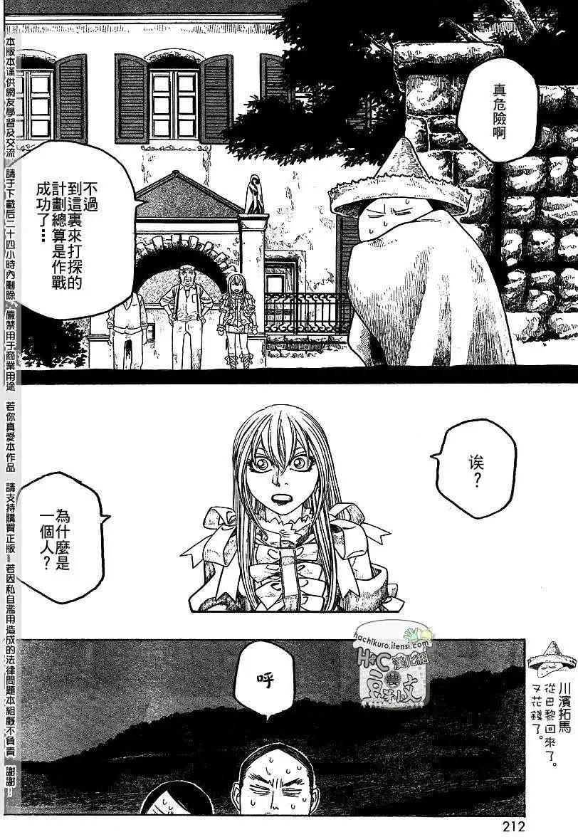 《农大菌物语》第069回在GrandCru的街道上 第4页