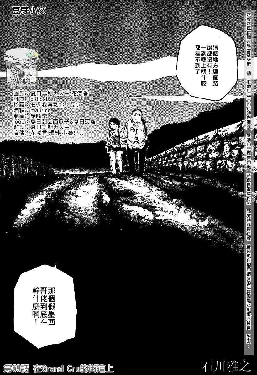 《农大菌物语》第069回在GrandCru的街道上 第5页