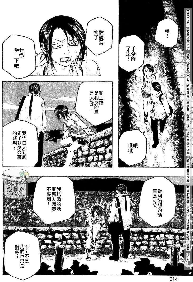 《农大菌物语》第069回在GrandCru的街道上 第6页