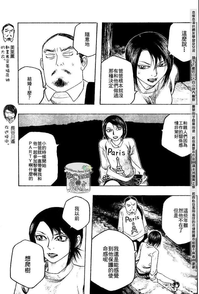 《农大菌物语》第069回在GrandCru的街道上 第7页