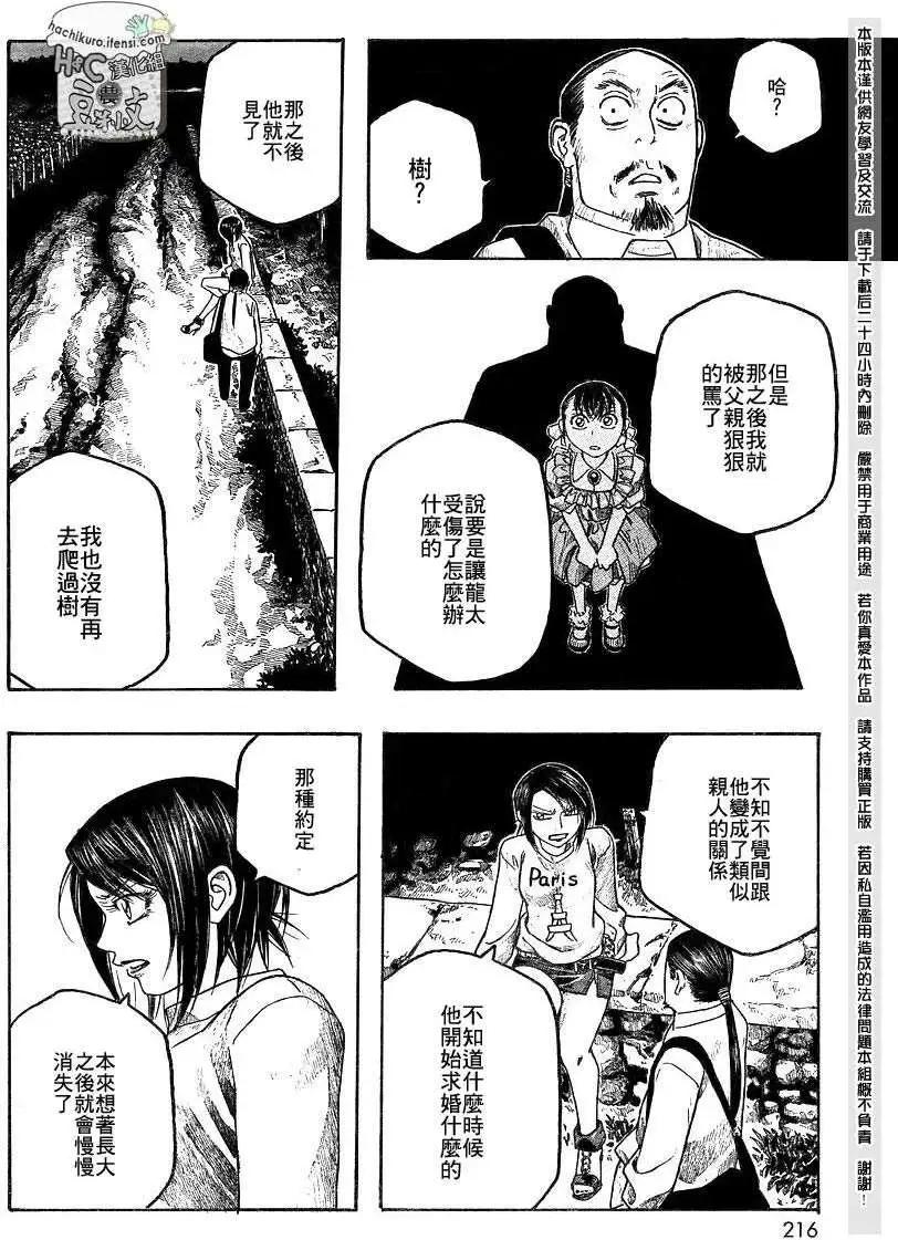 《农大菌物语》第069回在GrandCru的街道上 第8页