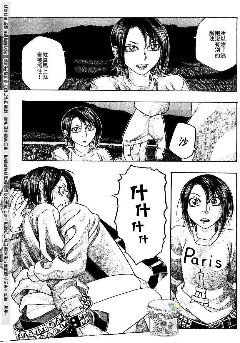 《农大菌物语》第069回在GrandCru的街道上 第9页
