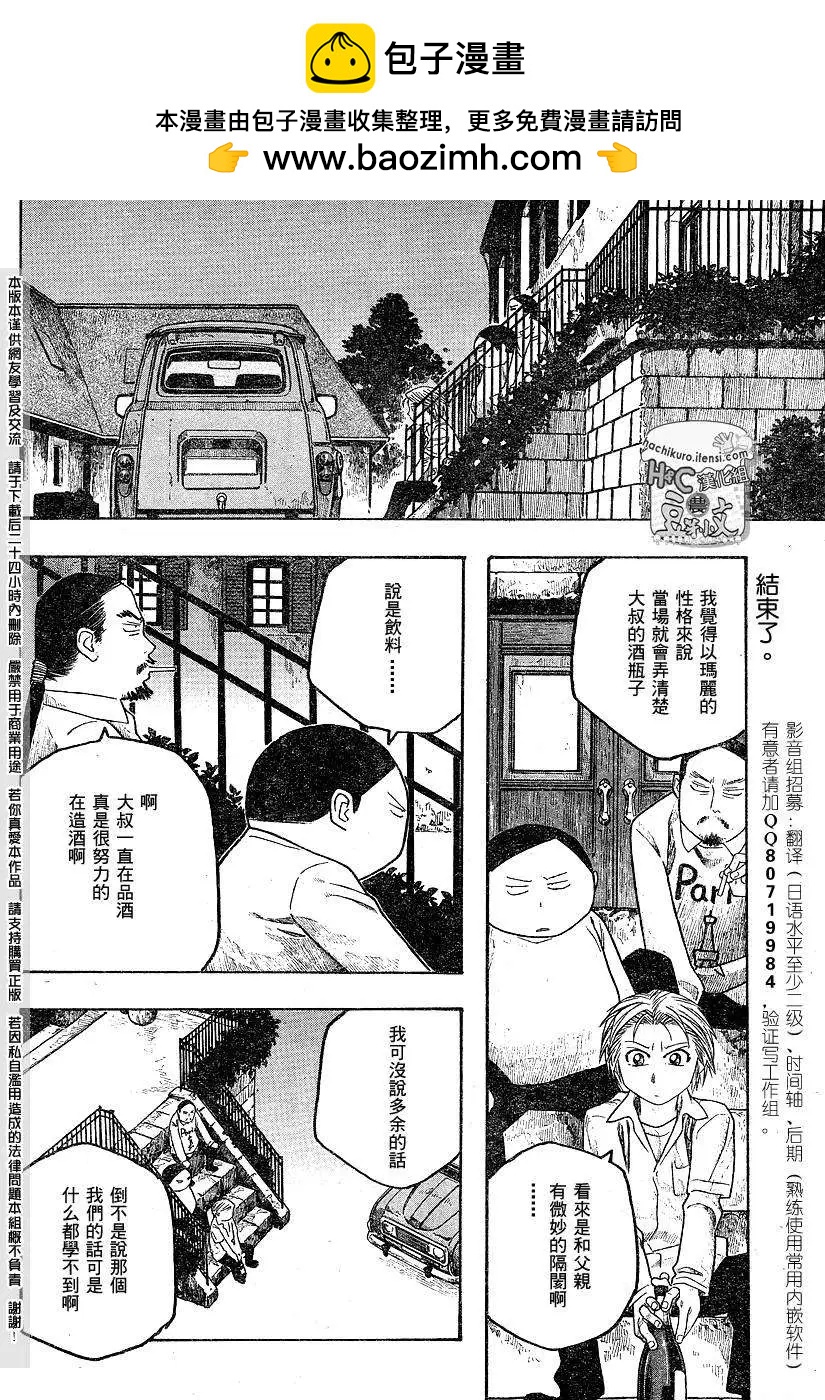 《农大菌物语》第070回看的见菌的少年 第10页