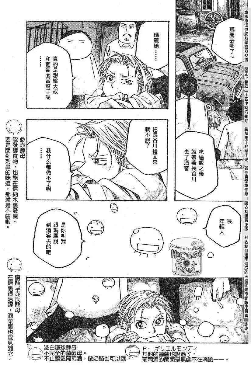 《农大菌物语》第070回看的见菌的少年 第11页