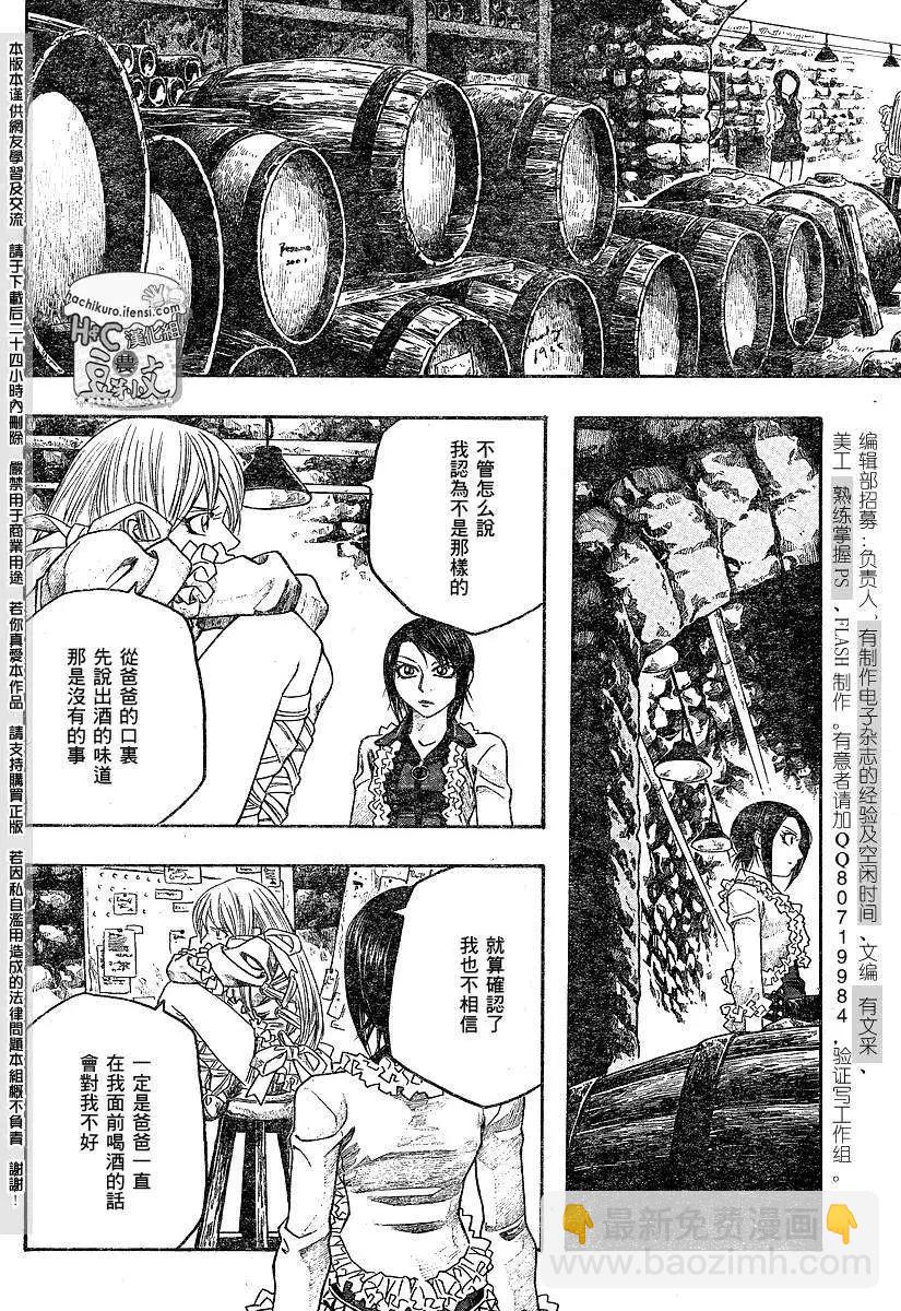 《农大菌物语》第070回看的见菌的少年 第12页