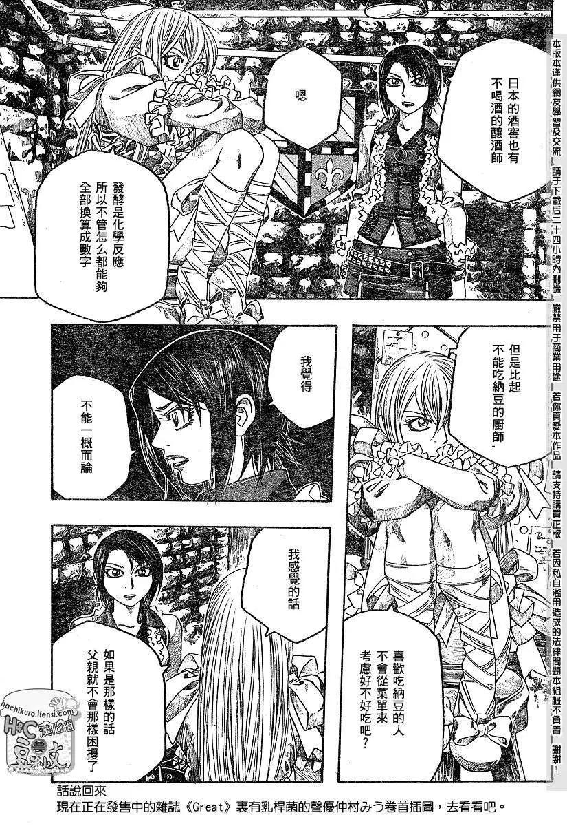 《农大菌物语》第070回看的见菌的少年 第13页