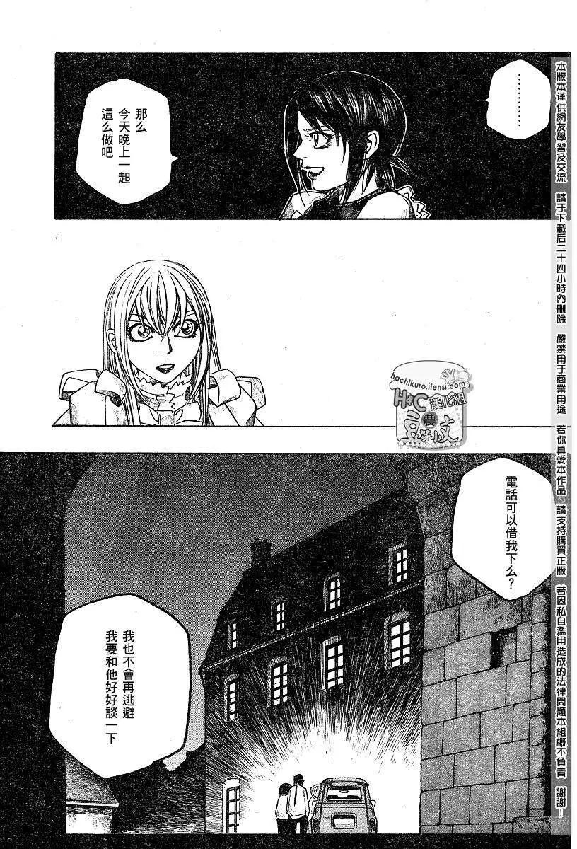 《农大菌物语》第070回看的见菌的少年 第15页