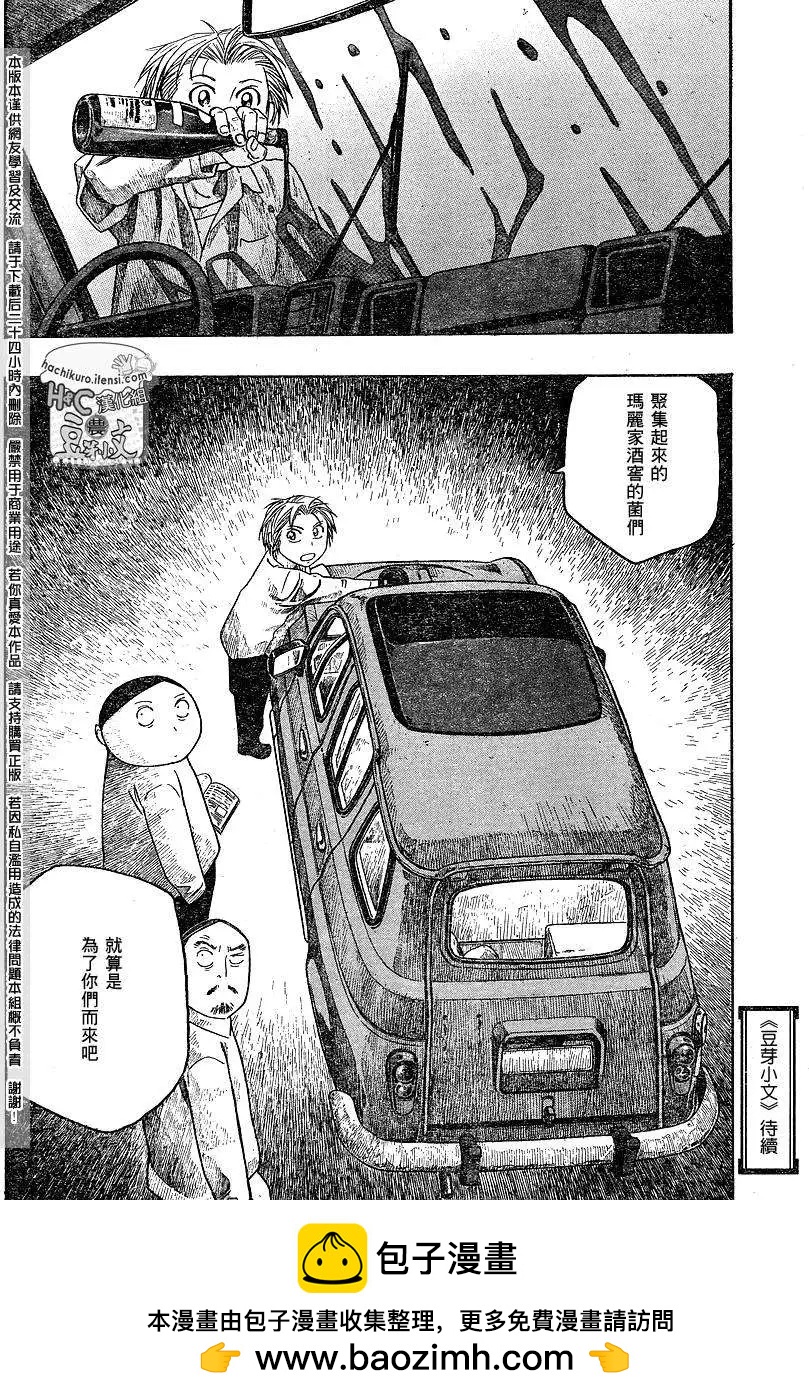 《农大菌物语》第070回看的见菌的少年 第16页