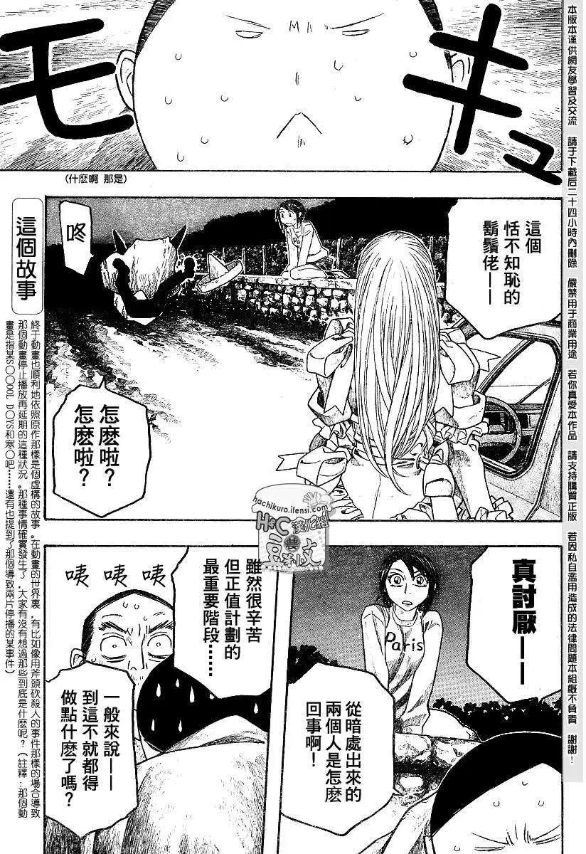 《农大菌物语》第070回看的见菌的少年 第1页