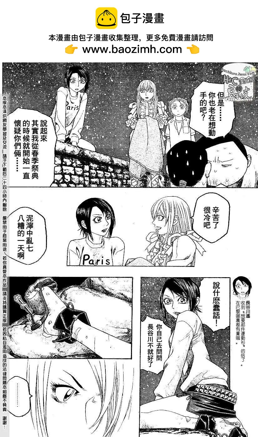 《农大菌物语》第070回看的见菌的少年 第2页