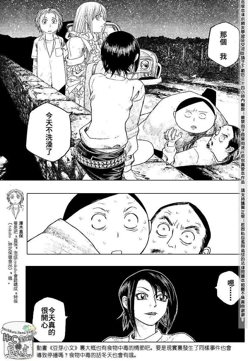 《农大菌物语》第070回看的见菌的少年 第3页