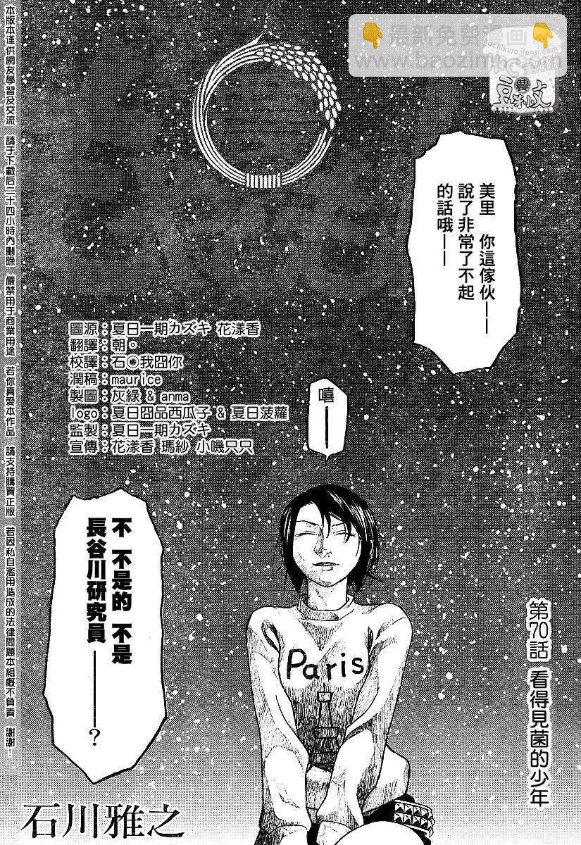 《农大菌物语》第070回看的见菌的少年 第4页