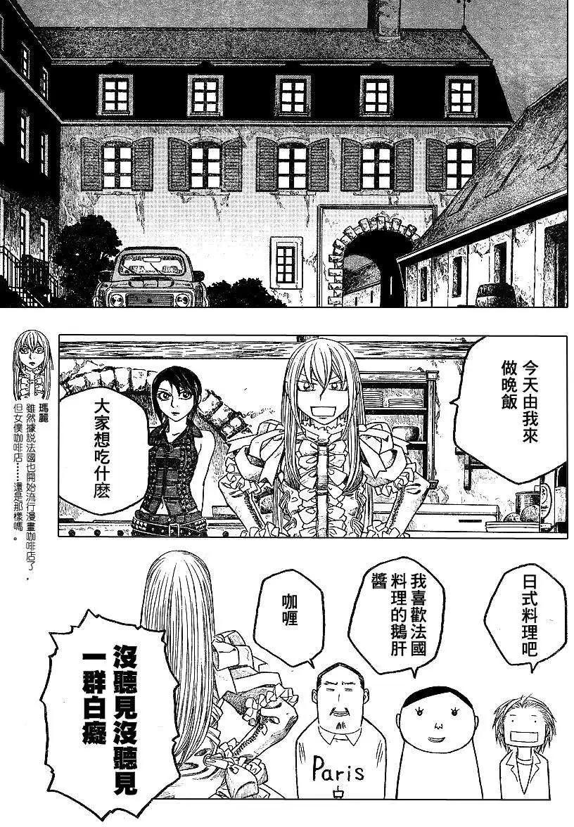 《农大菌物语》第070回看的见菌的少年 第5页