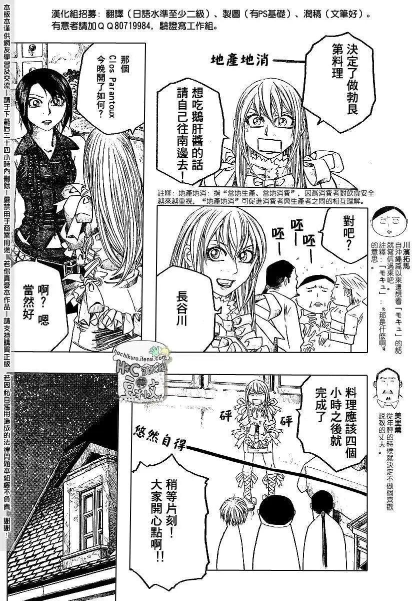 《农大菌物语》第070回看的见菌的少年 第6页