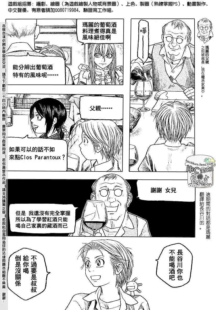 《农大菌物语》第070回看的见菌的少年 第7页