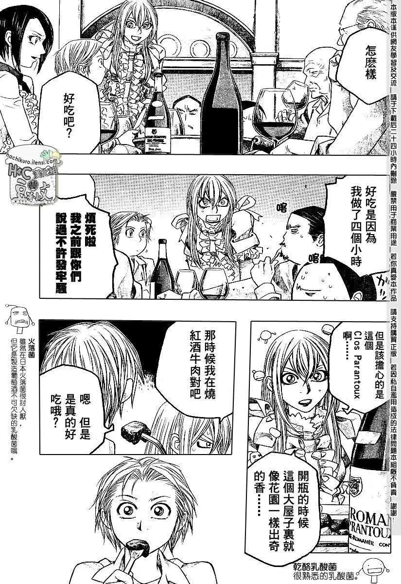 《农大菌物语》第070回看的见菌的少年 第8页