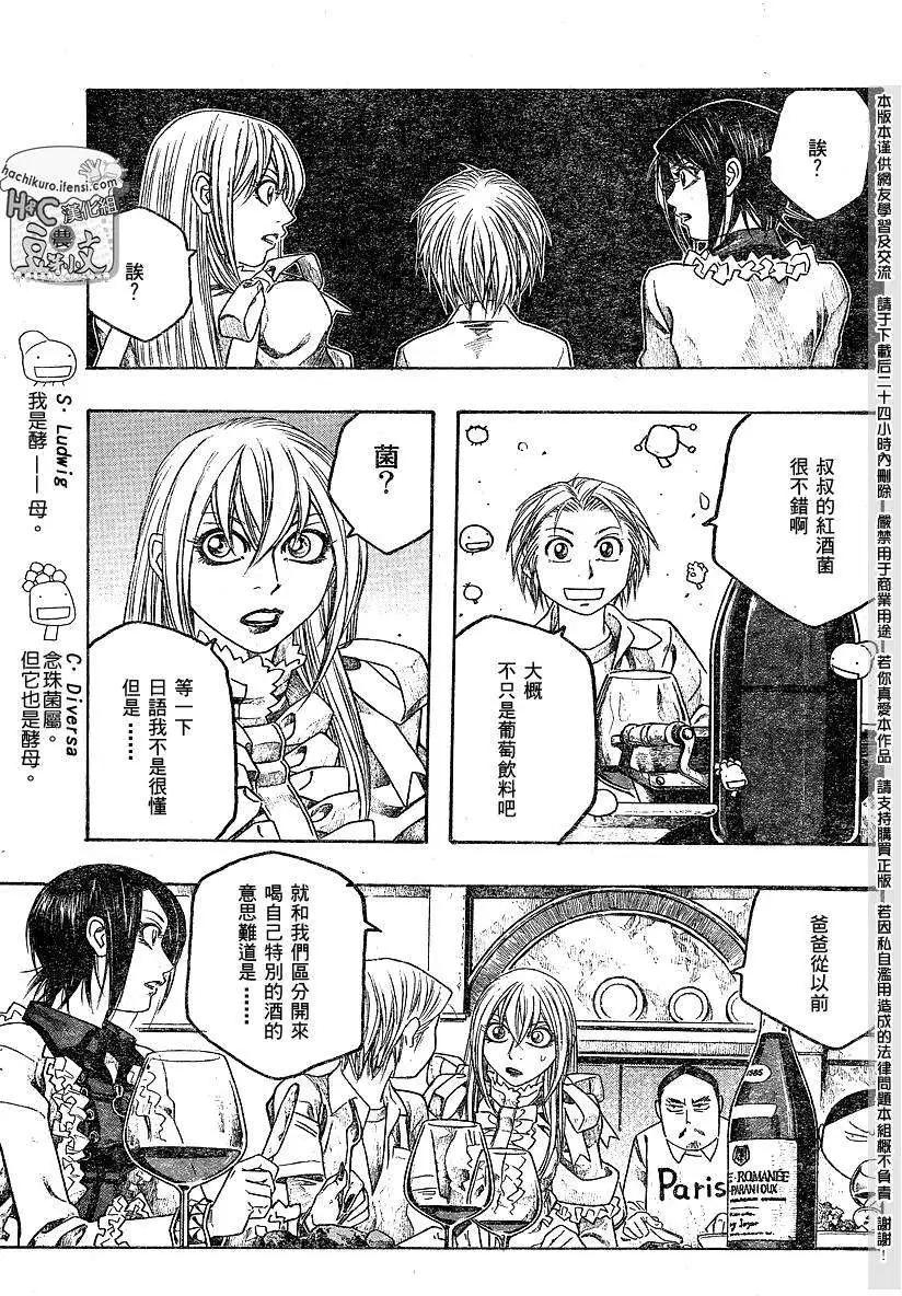 《农大菌物语》第070回看的见菌的少年 第9页