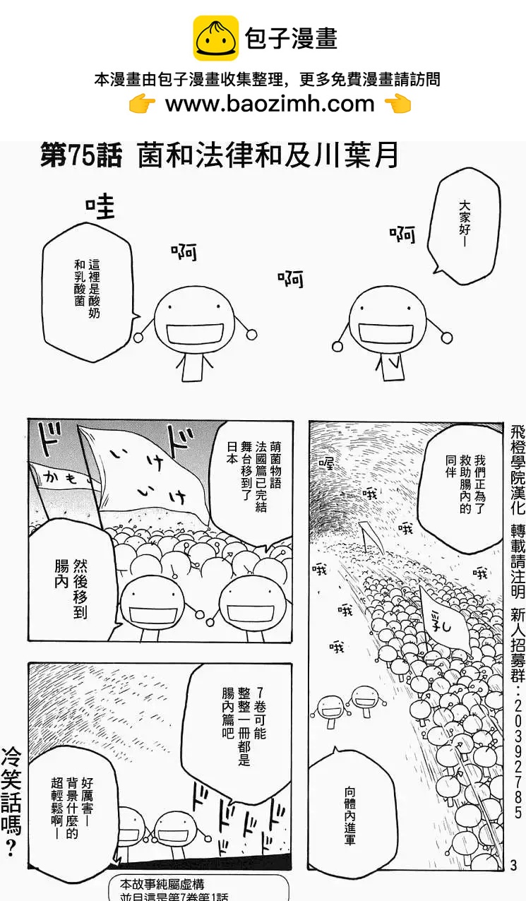 《农大菌物语》第75回 第2页