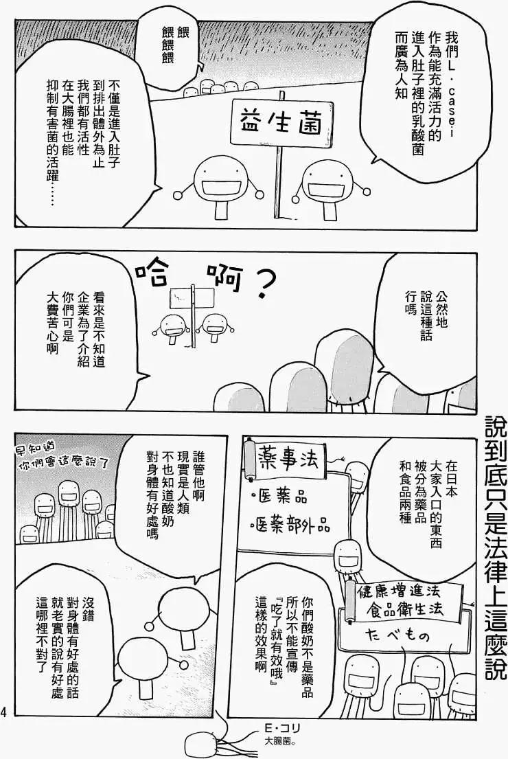 《农大菌物语》第75回 第3页